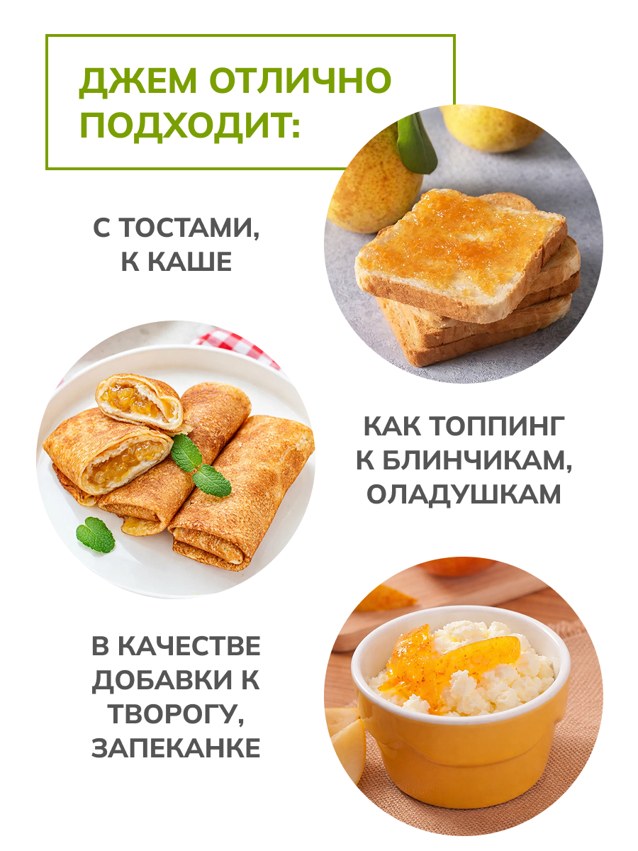 Джем Ноль грамм без сахара низкокалорийный Груша 150 гр - фото 3