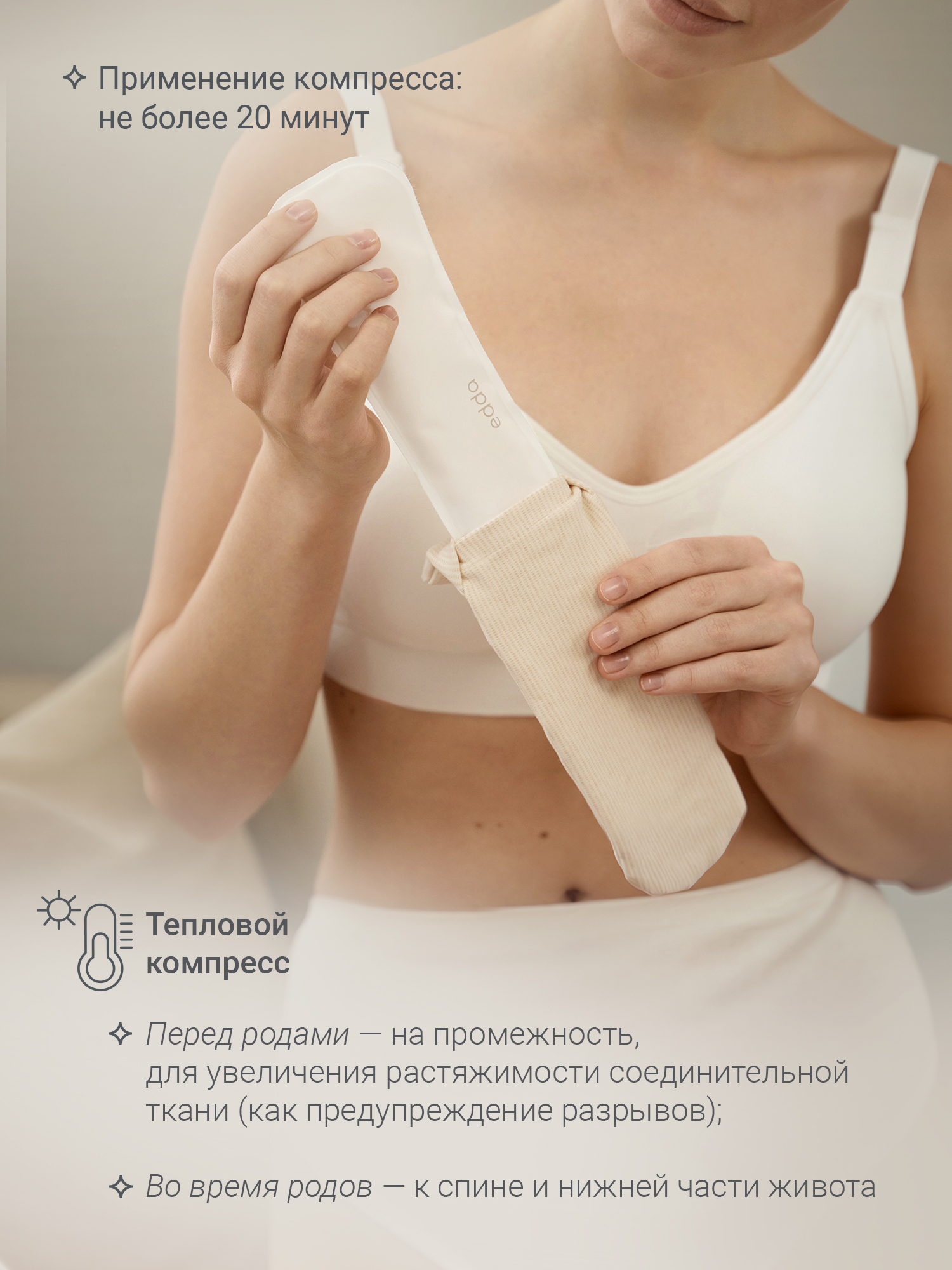 Термонакладка на промежность edda гелевый компресс - фото 3