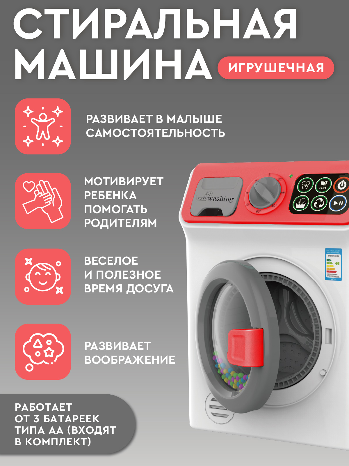 Игрушка AMORE BELLO стиральная машина - фото 4