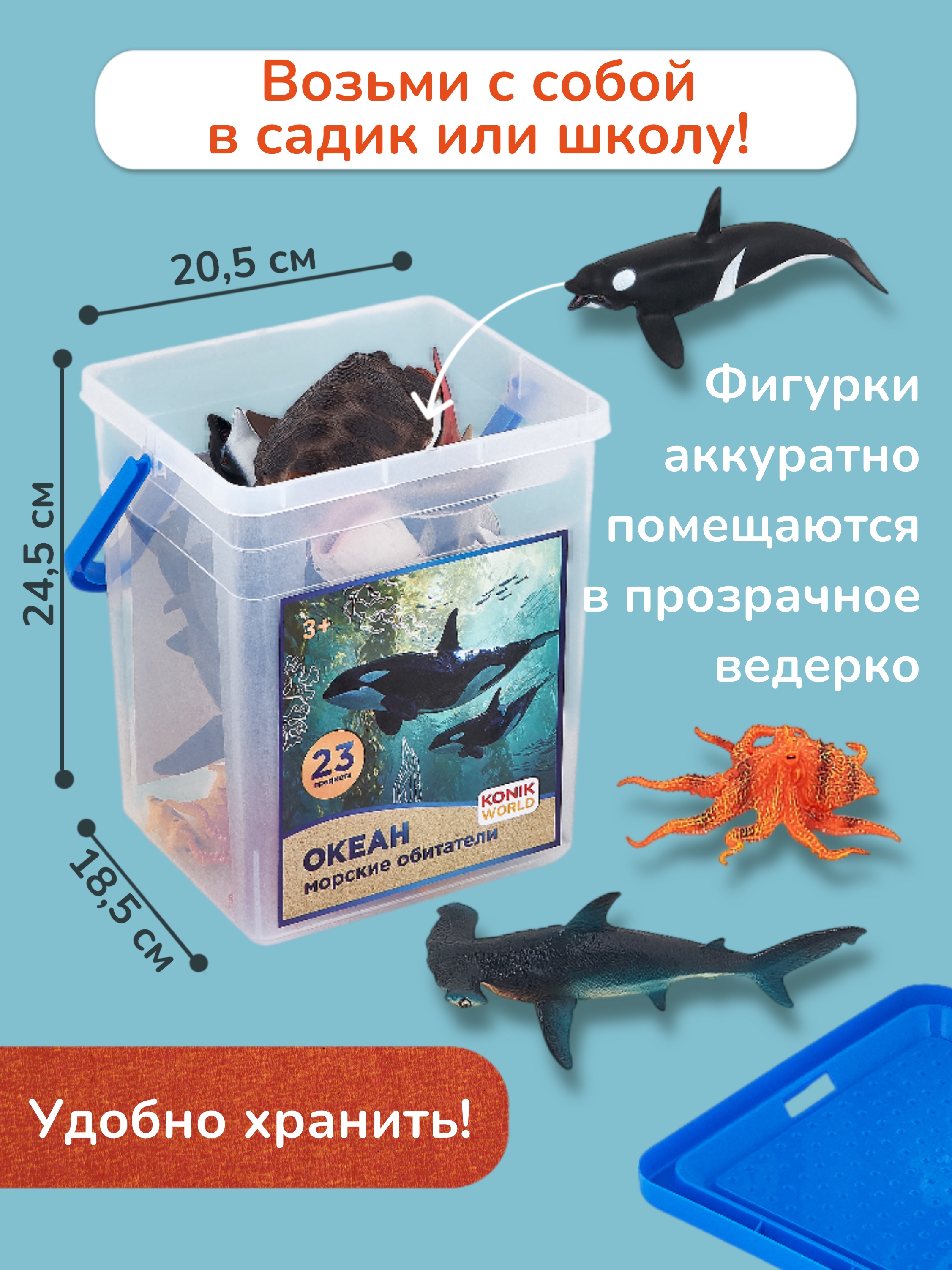 Игровой набор KONIK ведёрко (бол) - мор обитатели - фото 8