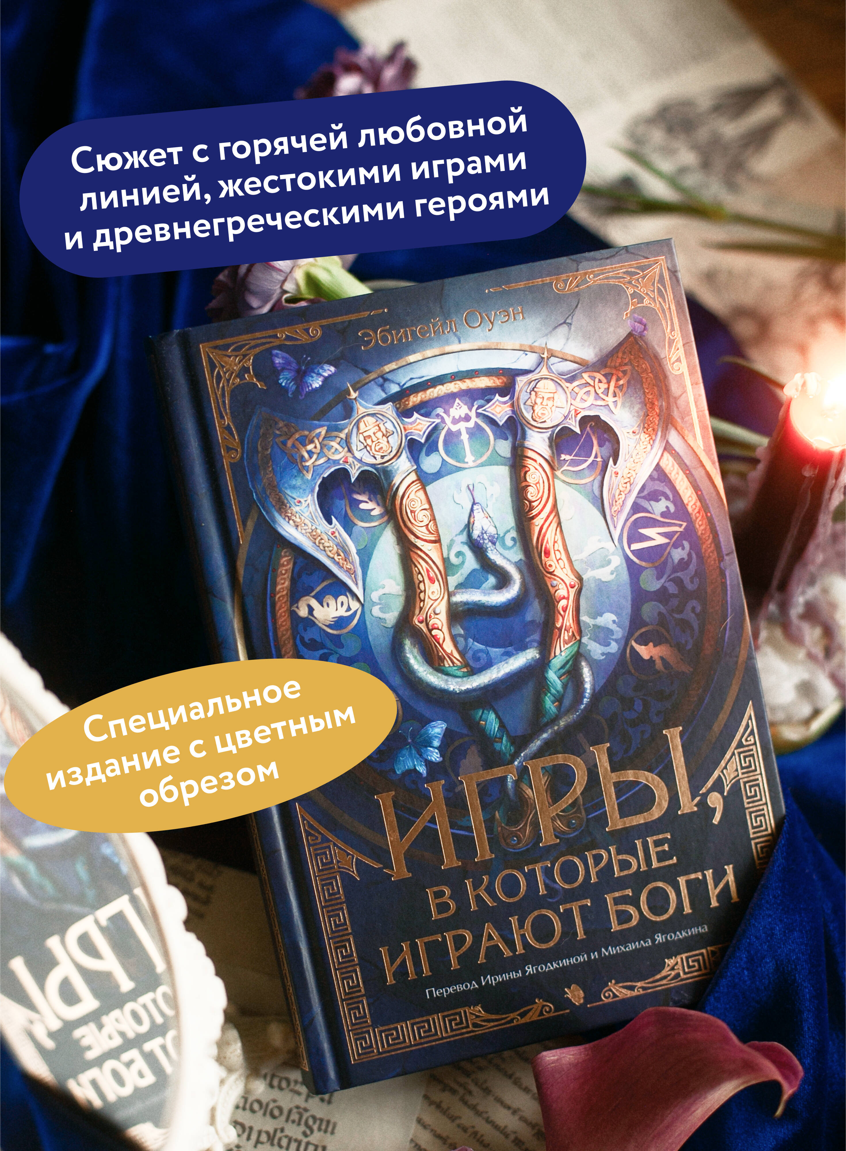 Книга МИФ Игры, в которые играют боги - фото 3