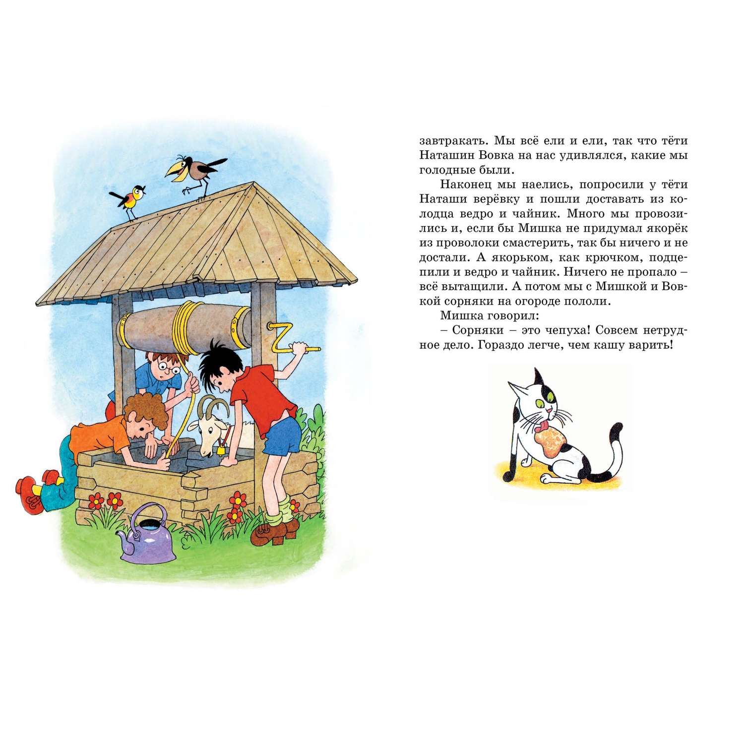 Книга Мишкина каша Классная литература - фото 7