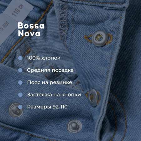Джинсы Bossa Nova