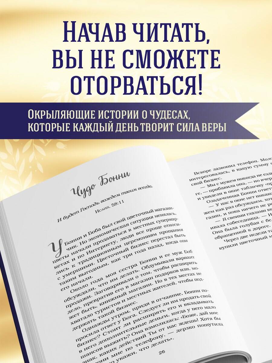 Книга БОМБОРА Куриный бульон для души. Чудеса случаются (подарочное оформление) - фото 2