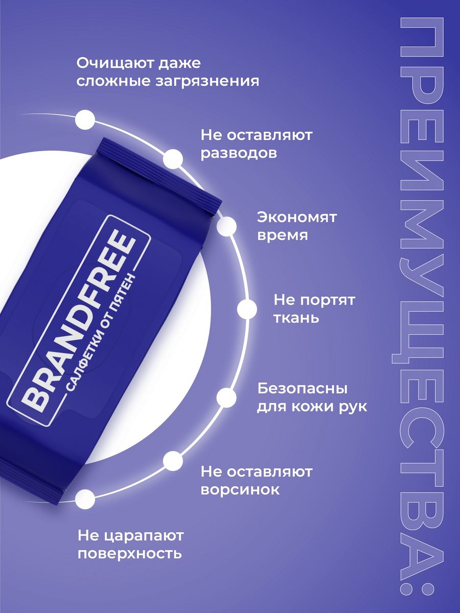 Пятновыводитель BRANDFREE 24 шт. - фото 5