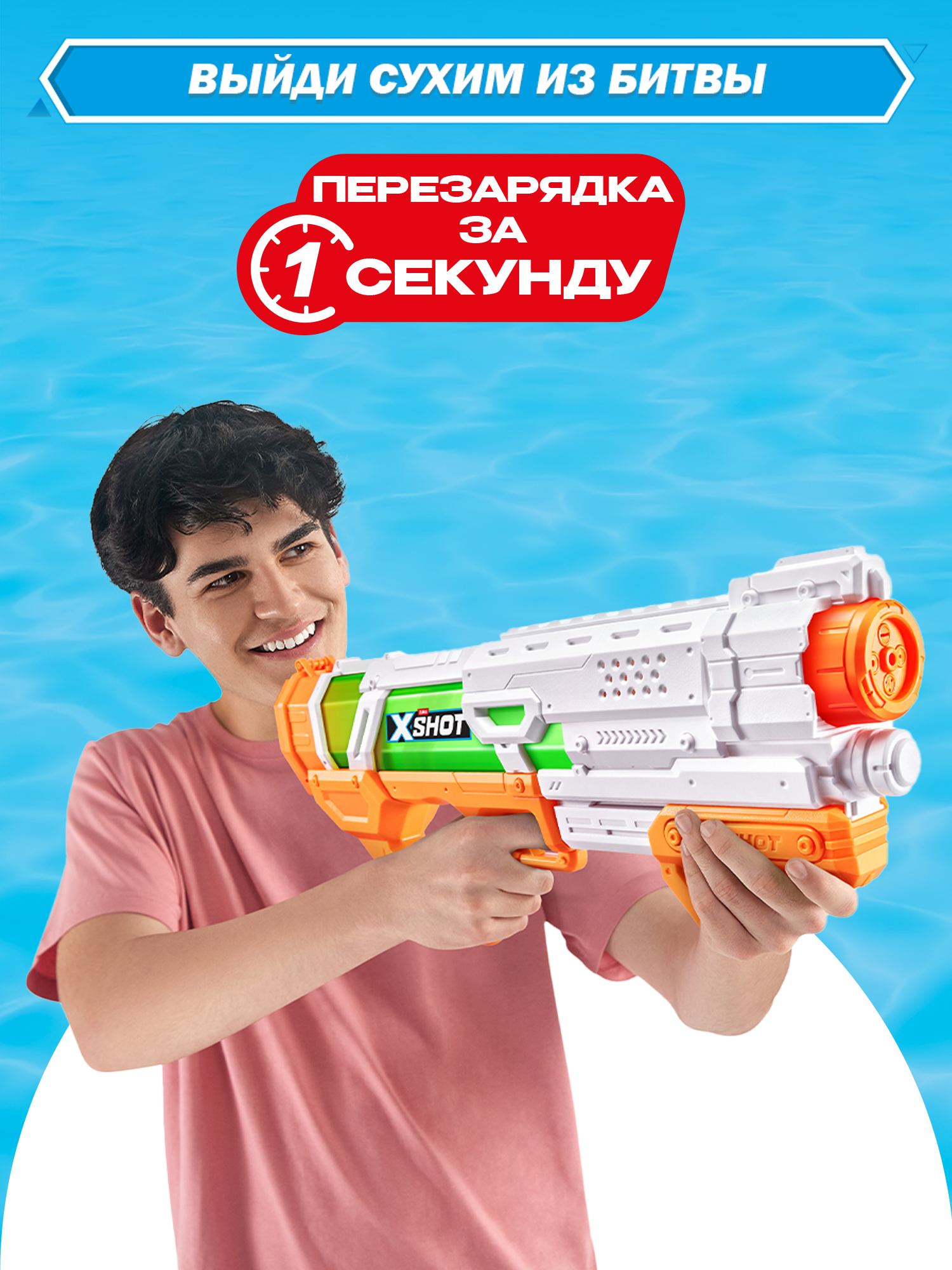 Бластер водный Zuru XSHOT  - фото 4