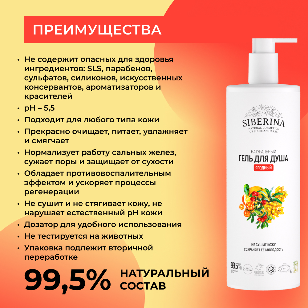 Гель для душа Siberina 400 мл - фото 3