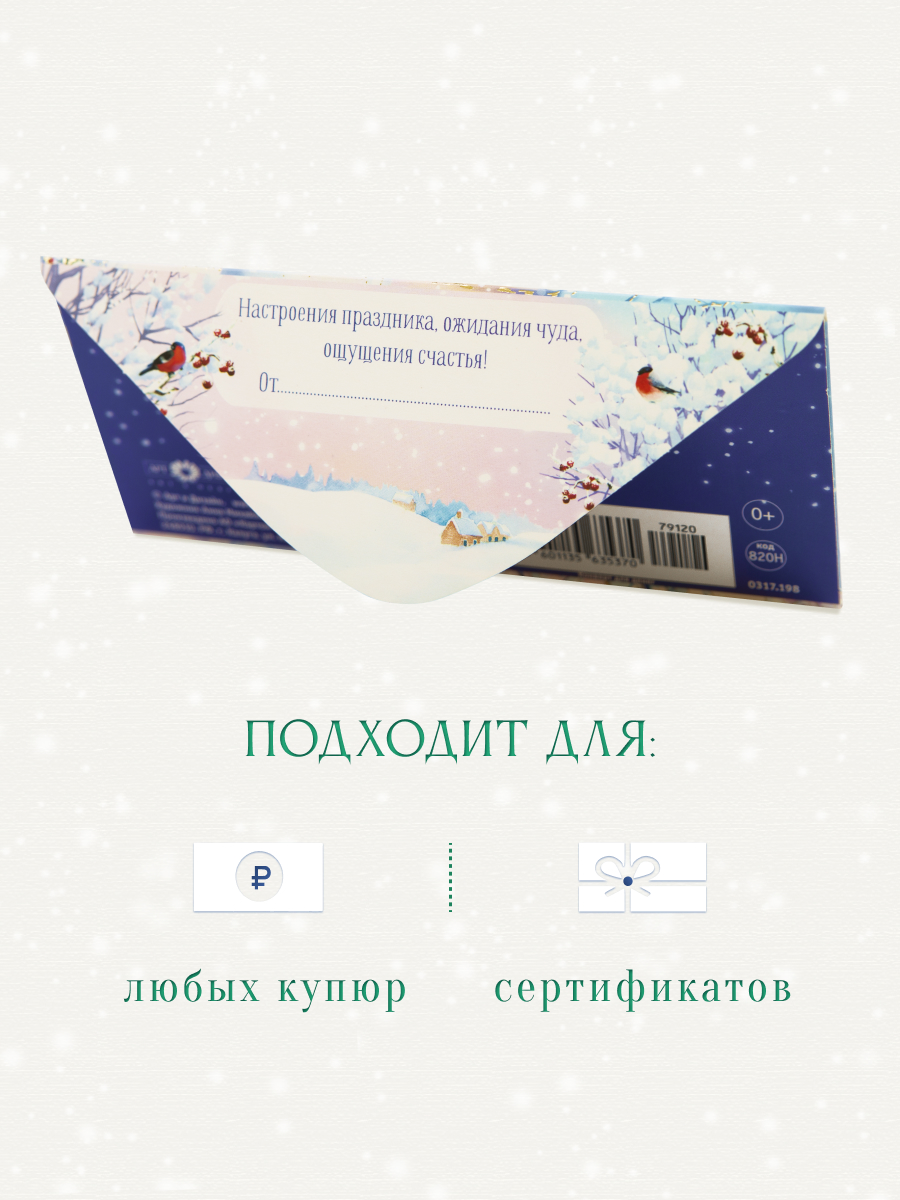 Открытка конверт для денег Арт и Дизайн С новым годом 83х167 мм - фото 3