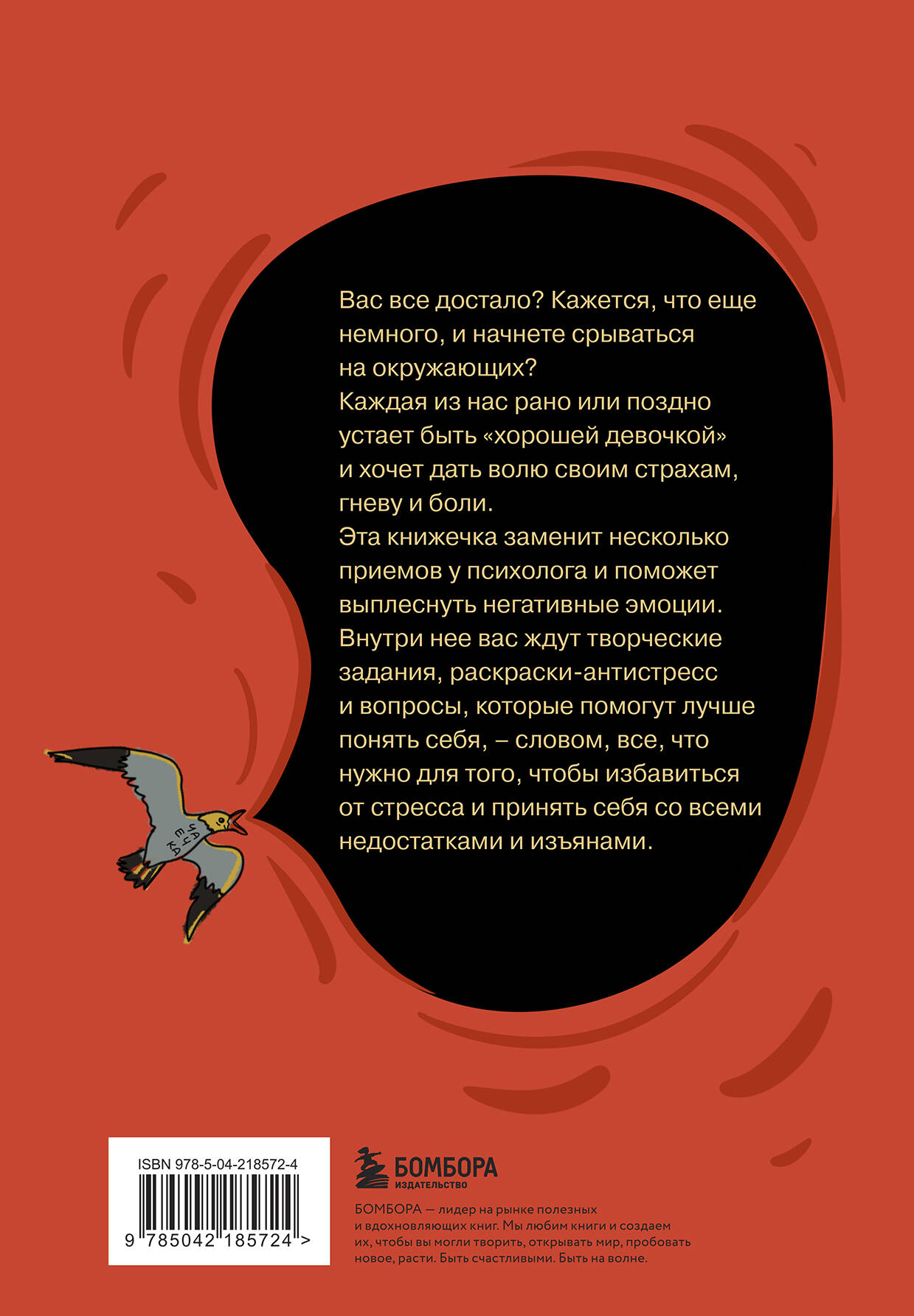 Книга БОМБОРА Вы меня бесите! Твоя книжечка крика и боли - фото 4