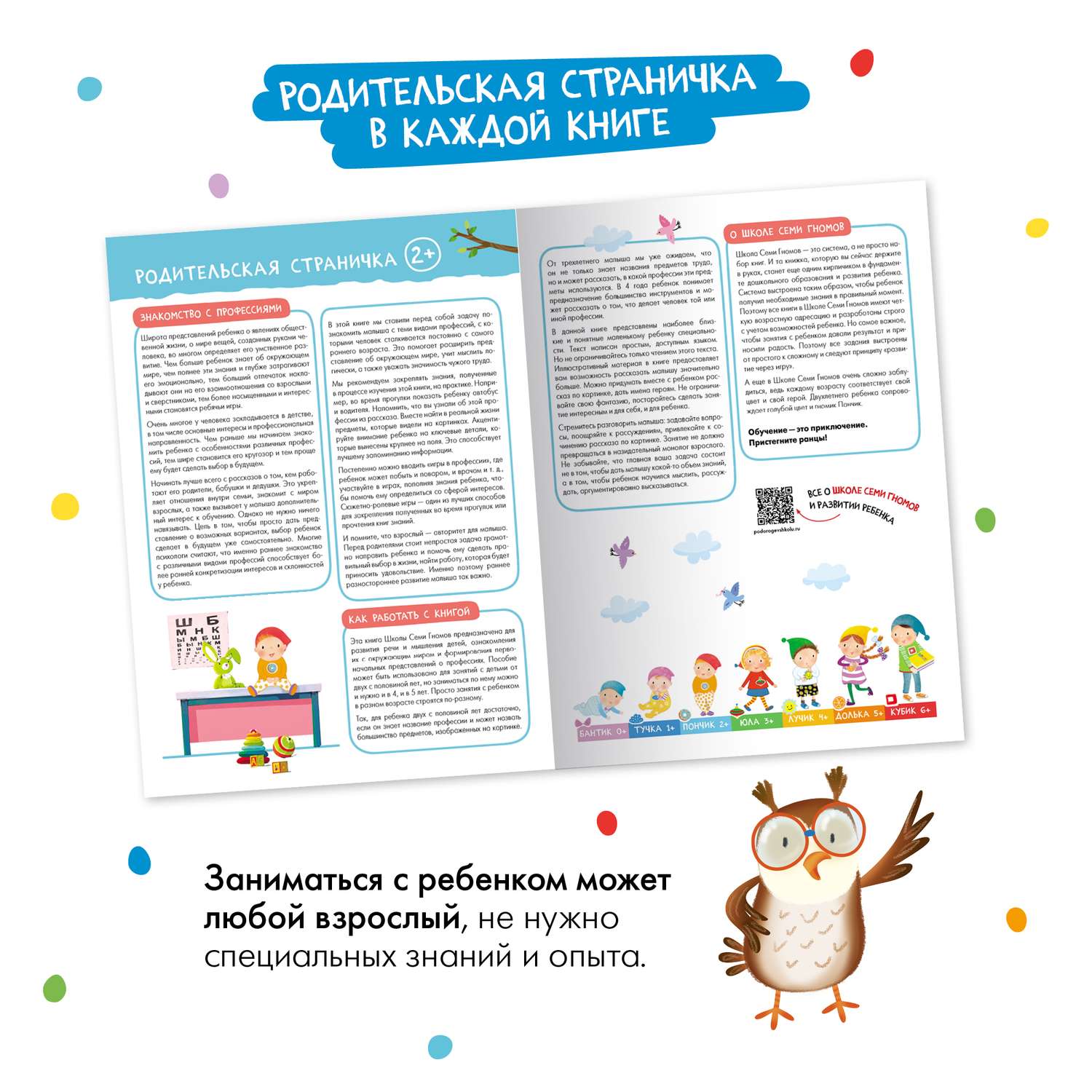 Комплект книг Школа Семи Гномов Базовый курс Окружающий мир 2 - фото 12