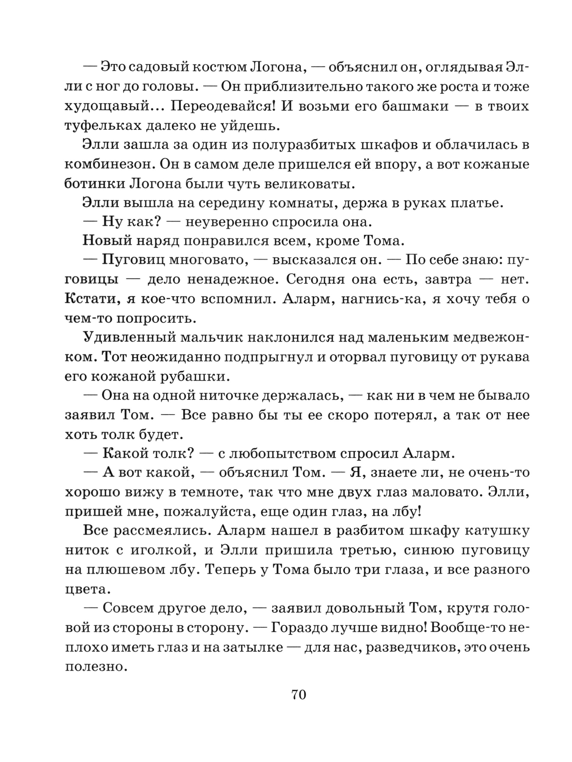 Книга Альфа-книга Секрет волшебницы Виллины - фото 8