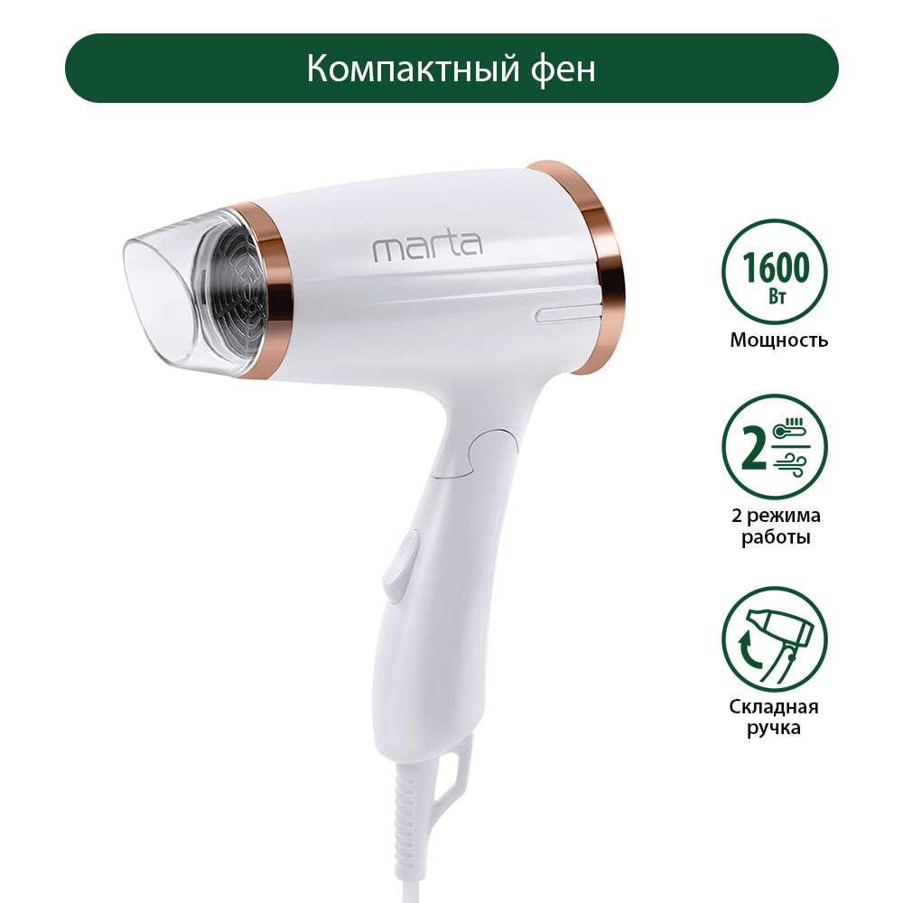 Фен MARTA MT-1436 золотистая яшма - фото 6