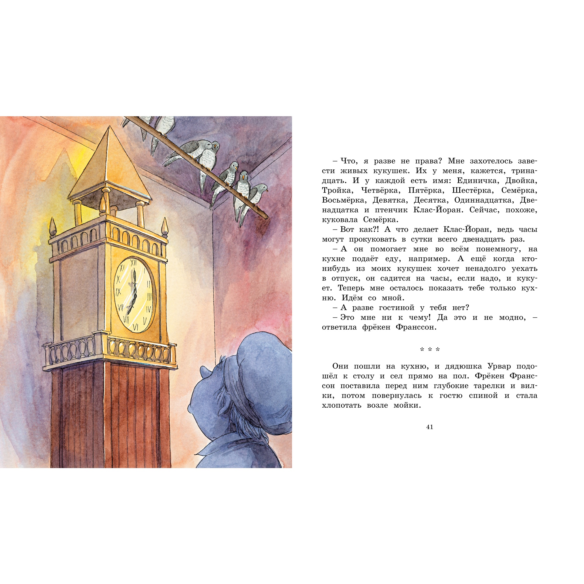 Книга МАХАОН Удивительное путешествие колбасного фургончика Экхольм Я. - фото 6