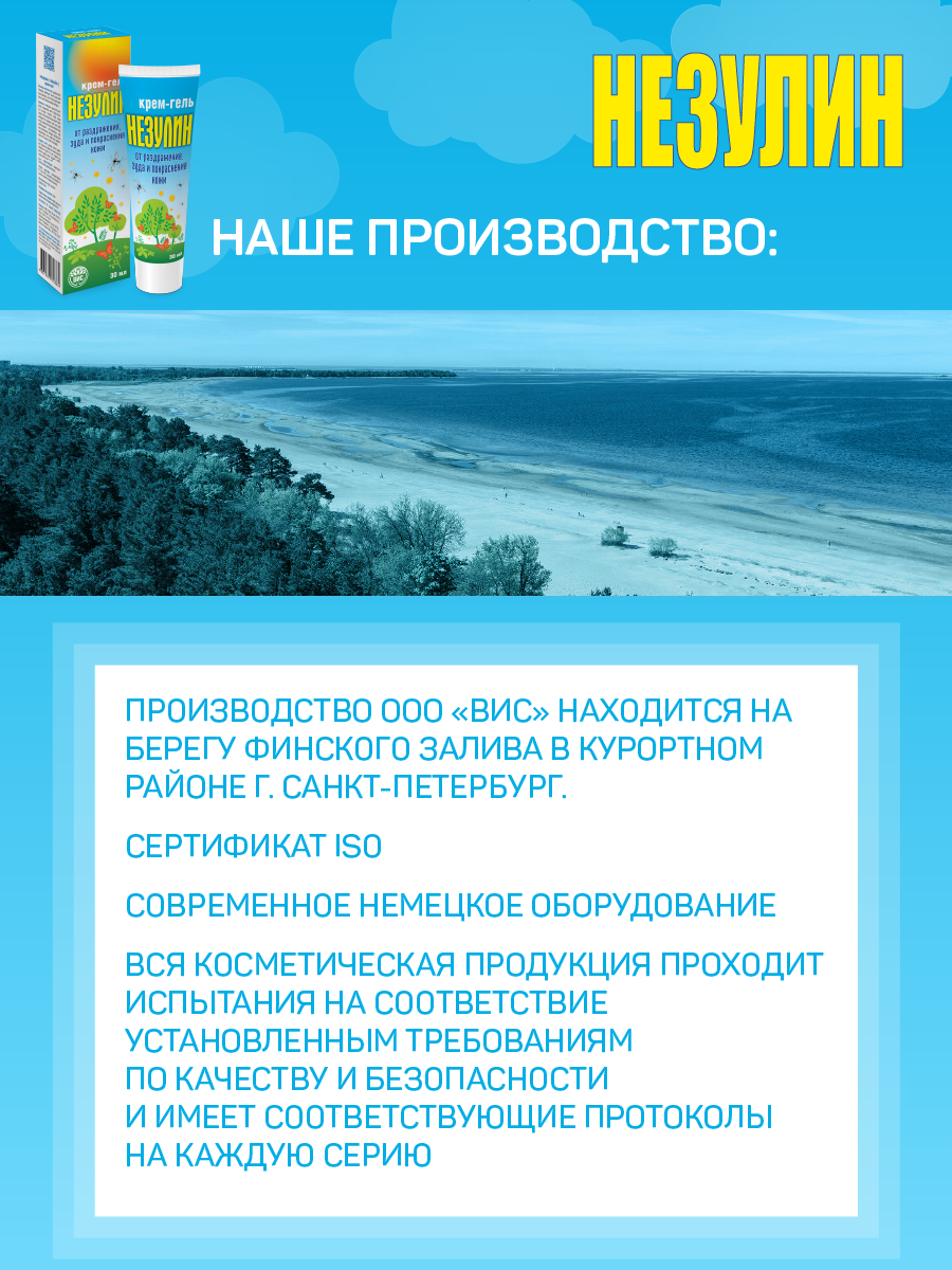 Крем-гель Незулин от раздражения и зуда при укусах насекомых и контактном дерматите - фото 7