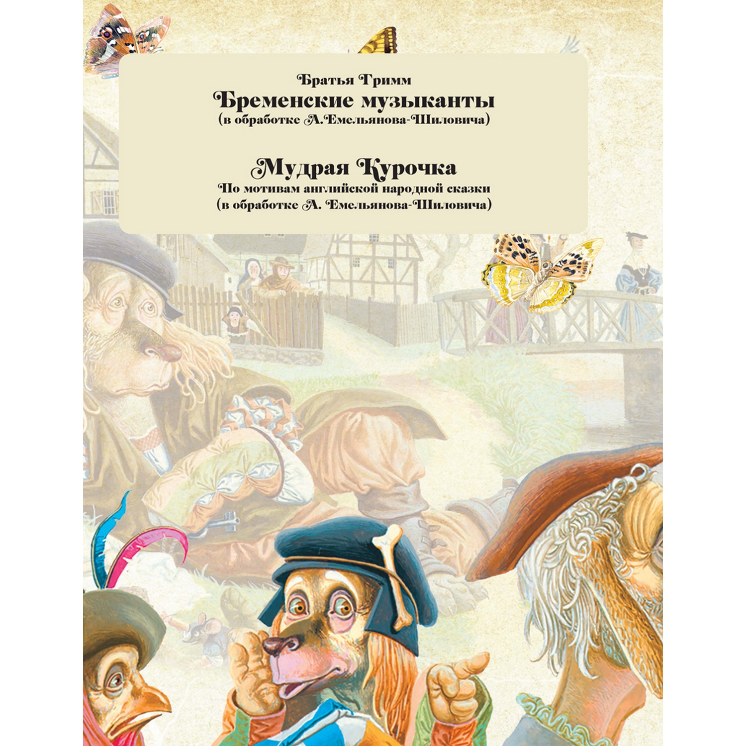 Книга Харвест Сказки на все времена - фото 2