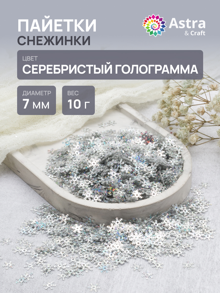 Набор для творчества Astra Craft бисер - фото 1