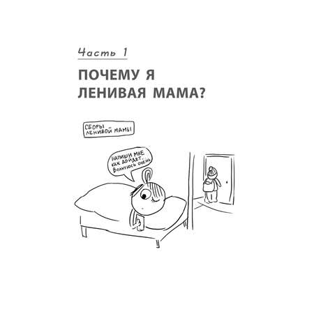 Книга Эксмо Большая книга ленивой мамы