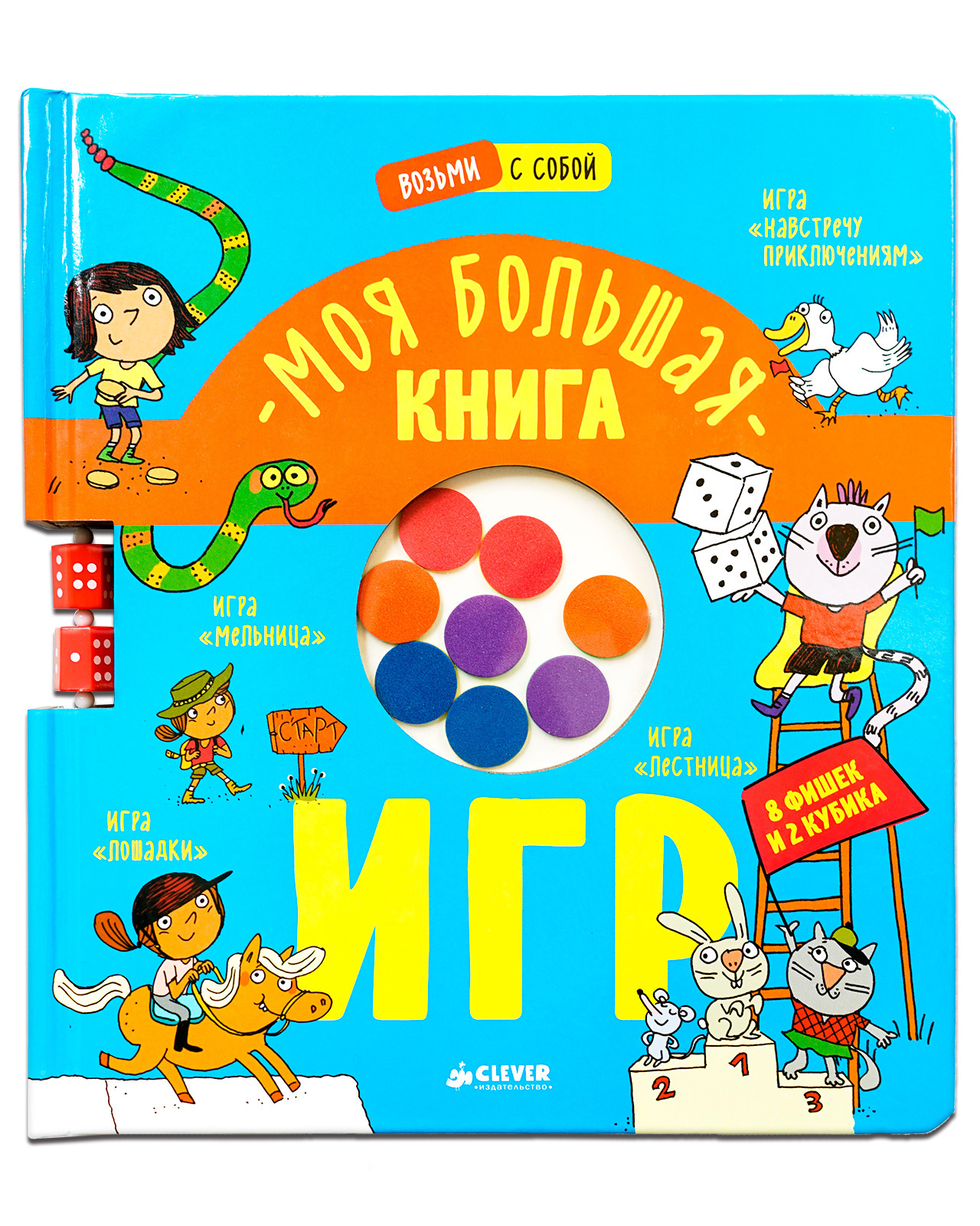 Книга Clever Моя большая книга игр - фото 2