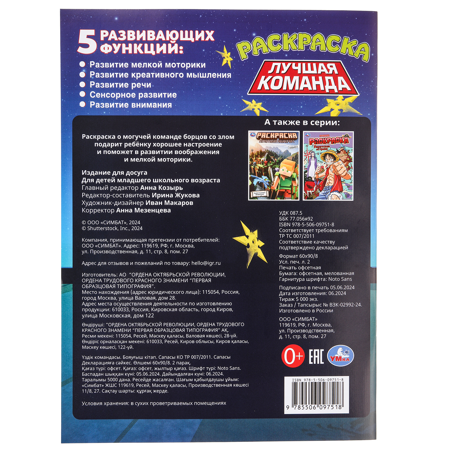 Раскраска УМка Лучшая команда - фото 7