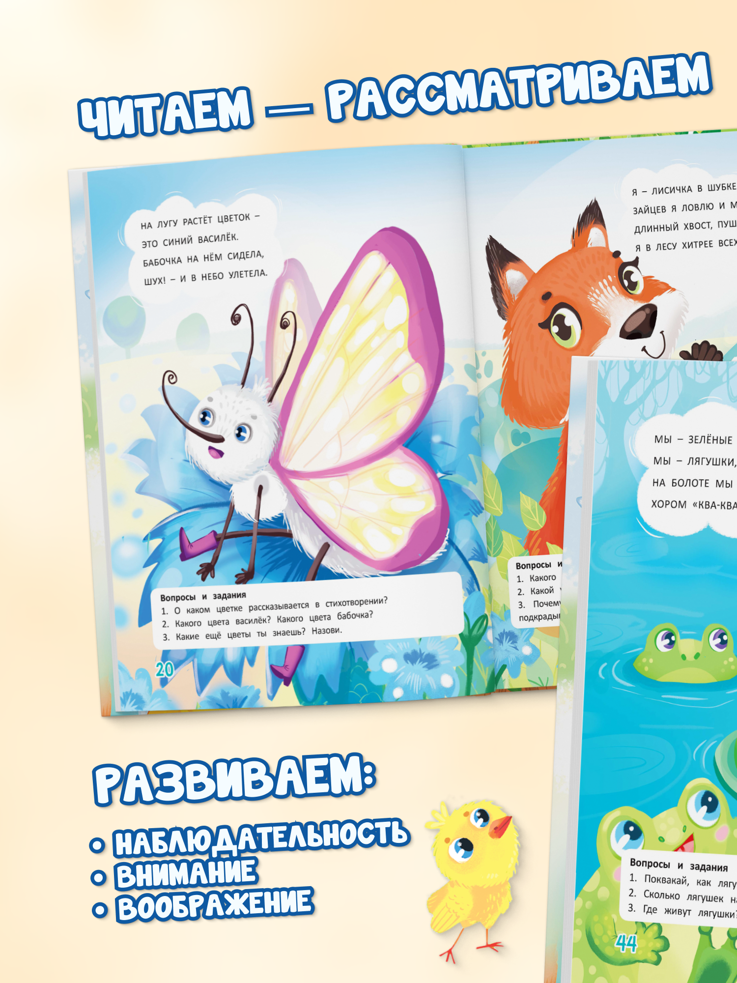 Книга для детей 3-4 лет Харвест Стихи болтушки для развития речи - фото 5