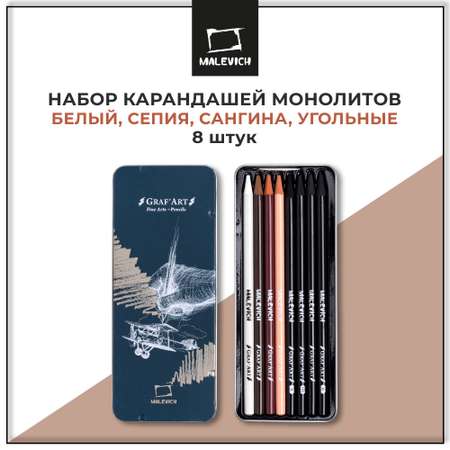 Карандаши цветные Малевичъ 8 шт.