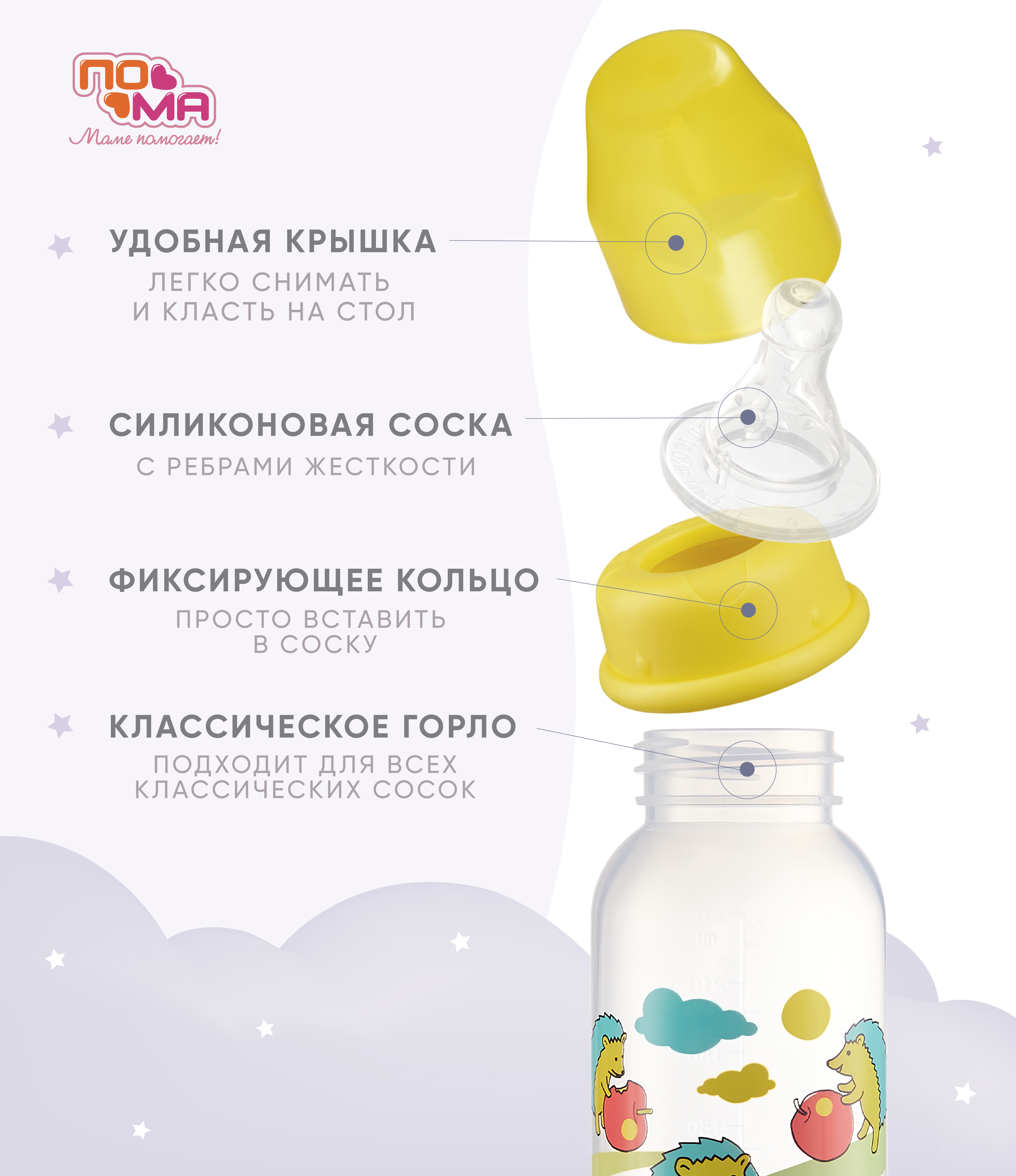 Бутылочка Пома 240 мл 1 шт. - фото 2