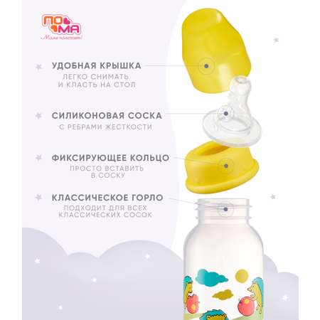 Бутылочка Пома 240 мл 1 шт.