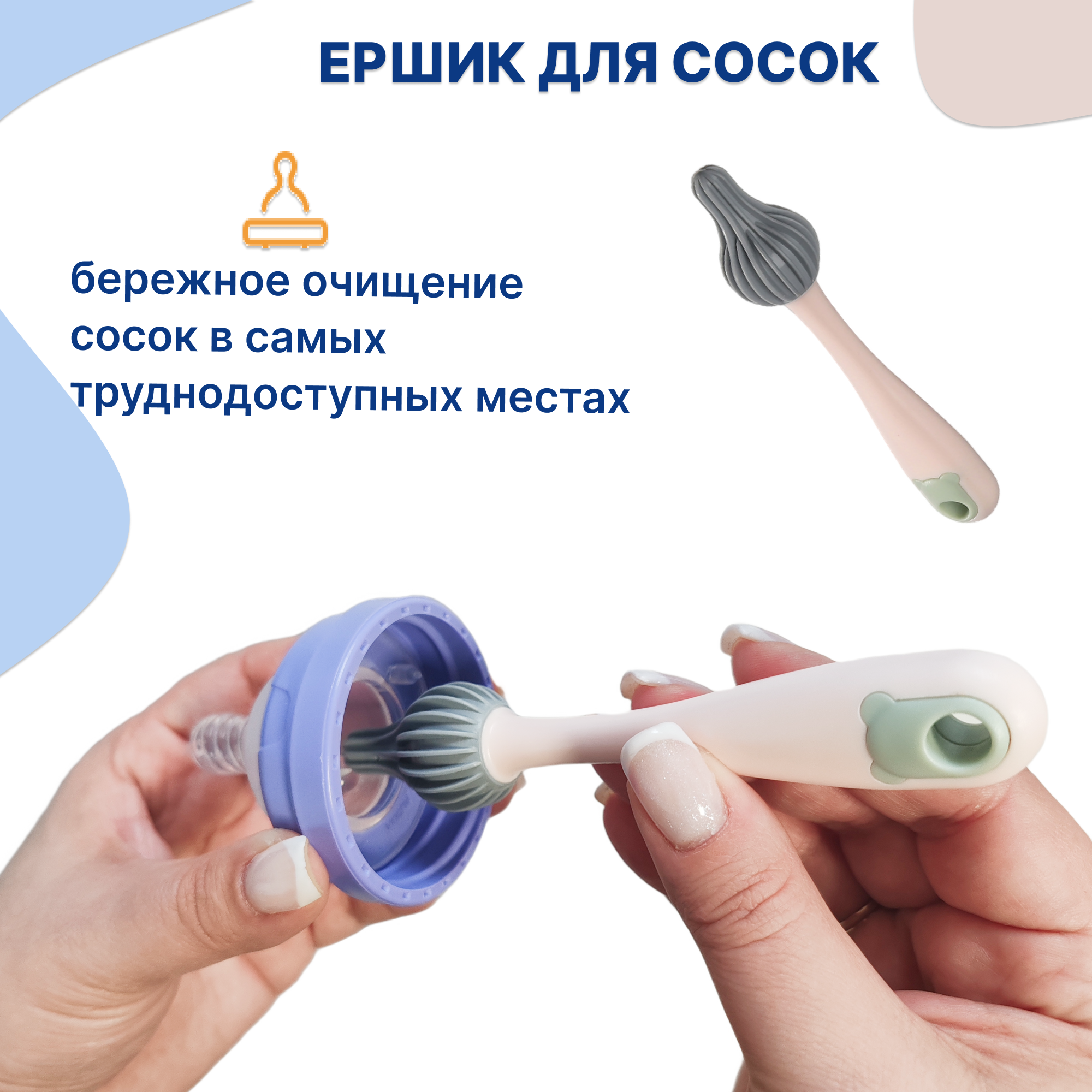 Набор ершиков для бутылочек Uviton С подставкой - фото 6