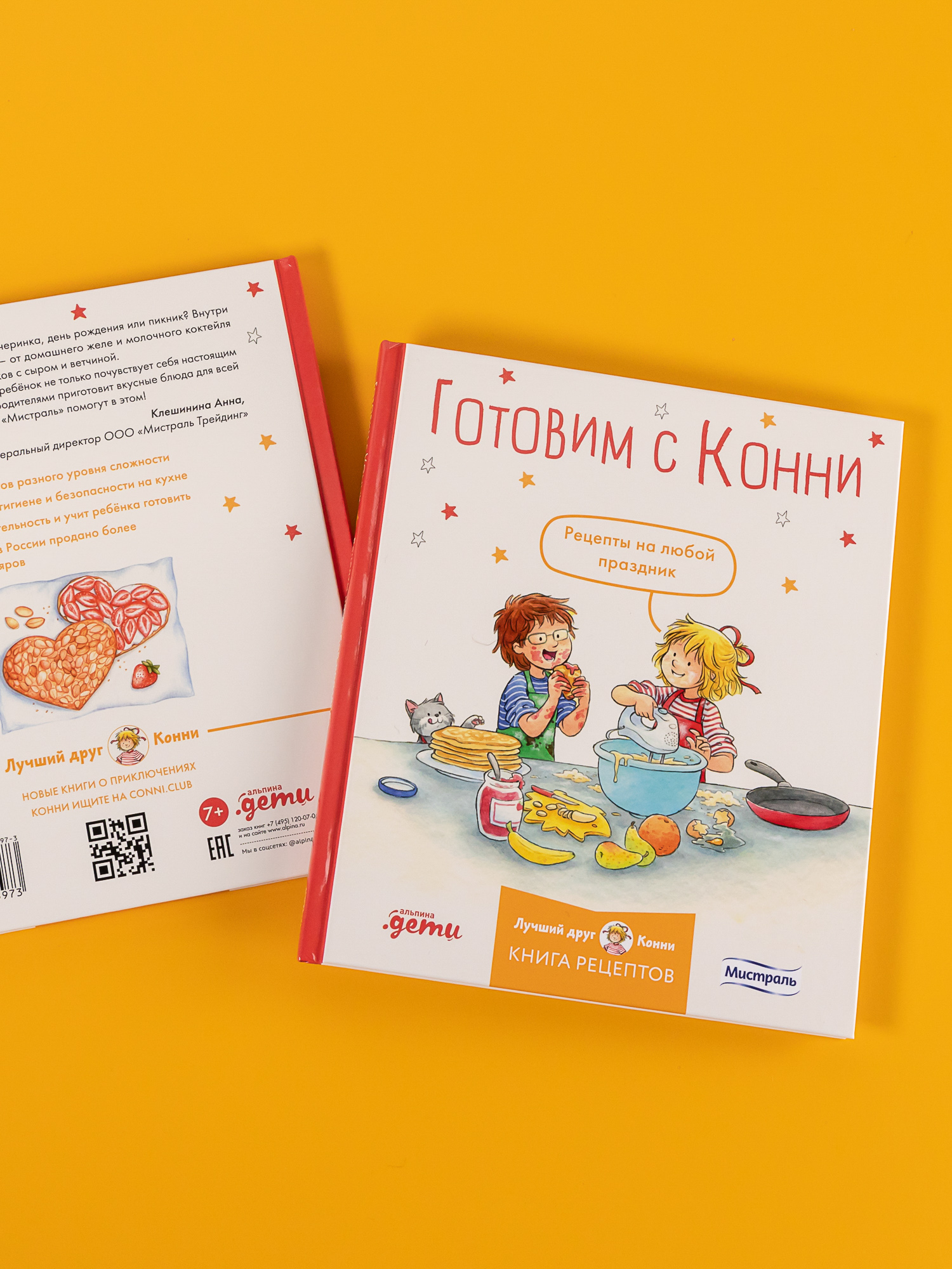 Книга Альпина. Дети Готовим с Конни. Рецепты на любой праздник - фото 3
