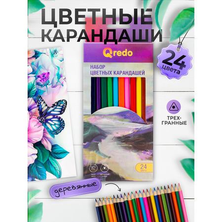 Карандаши цветные Qredo 24 шт.