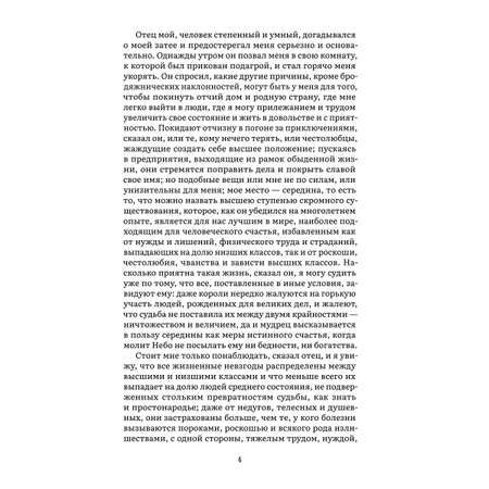 Робинзон Крузо. Проспект Роман