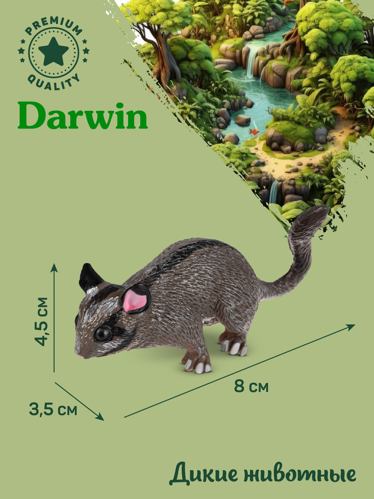Фигурка DARWIN Животные Поссум - фото 3