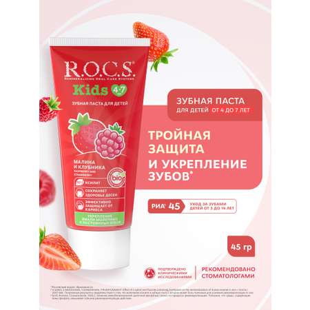 Зубная паста R.O.C.S. Клубника, Малина