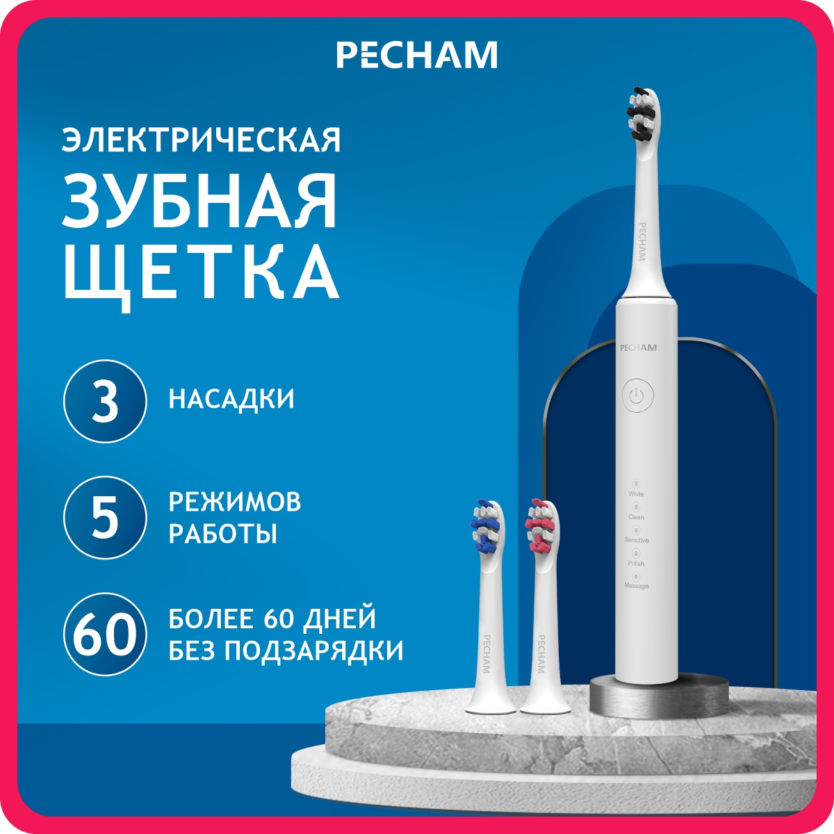 Зубная щетка электрическая PECHAM - фото 1