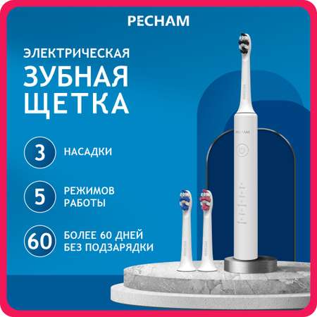 Зубная щетка электрическая PECHAM