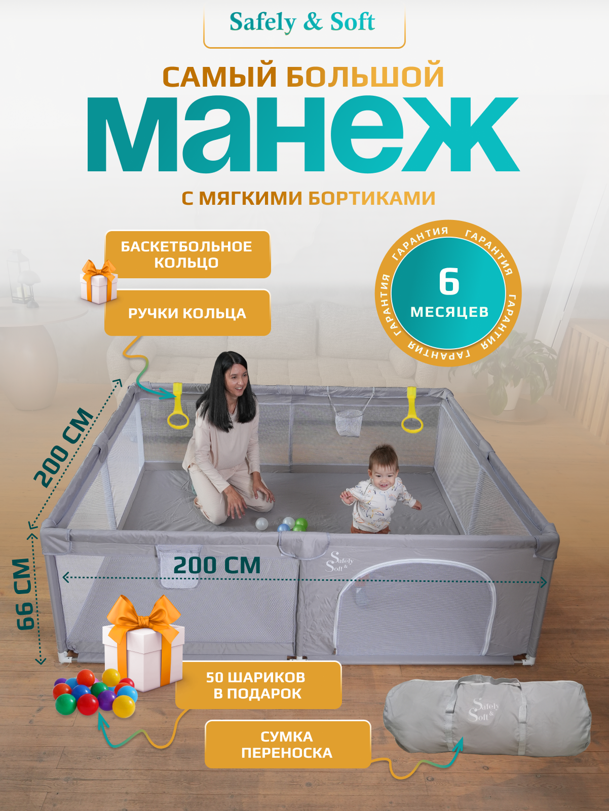 Манеж большой игровой детский напольный Safely and Soft с мягкими накладками и баскетбольным кольцом 24ss07200/s - фото 1