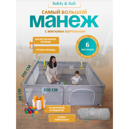 Манеж большой игровой детский напольный Safely and Soft с мягкими накладками и баскетбольным кольцом