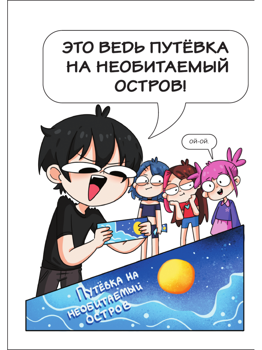 Книга Эксмо Приключения Тэди на острове - фото 14