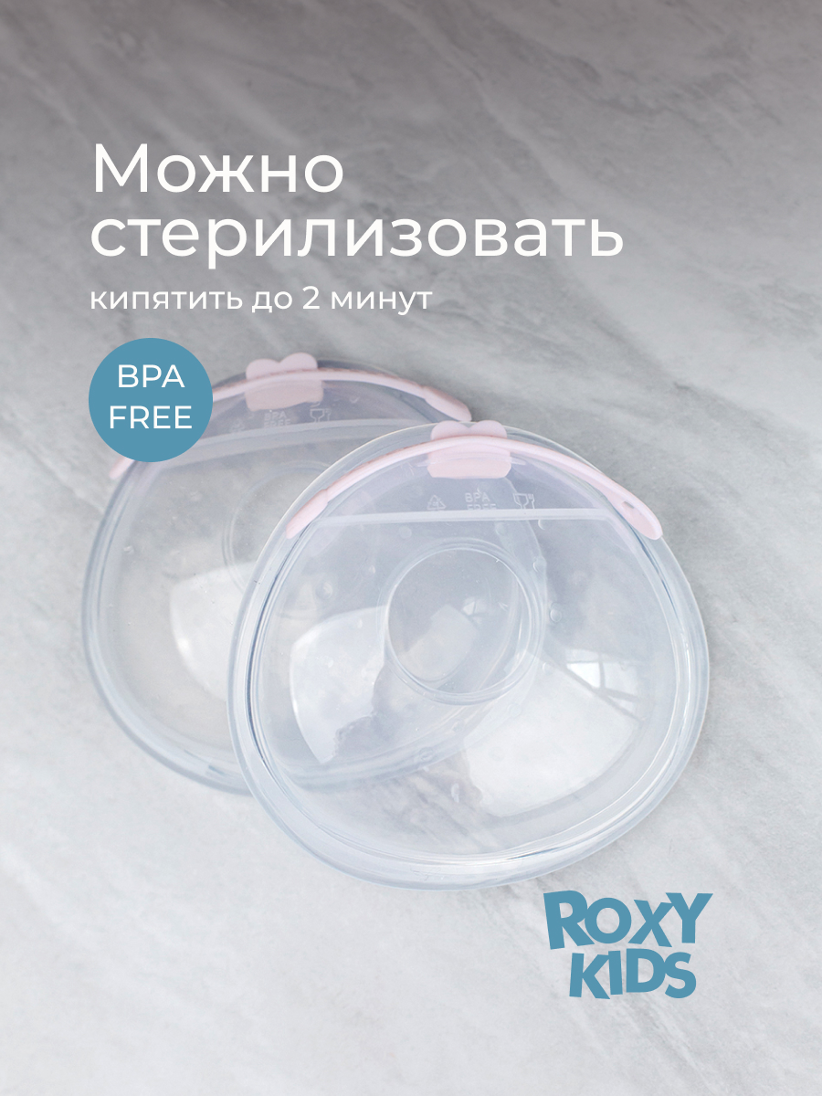 Молокосборник ROXY-KIDS с заглушкой в футляре 2шт цвет сиреневый - фото 7