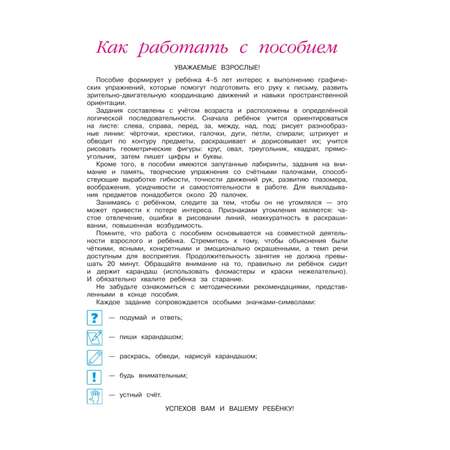 Книга Эксмо Развиваю графические навыки для детей 4 5 лет