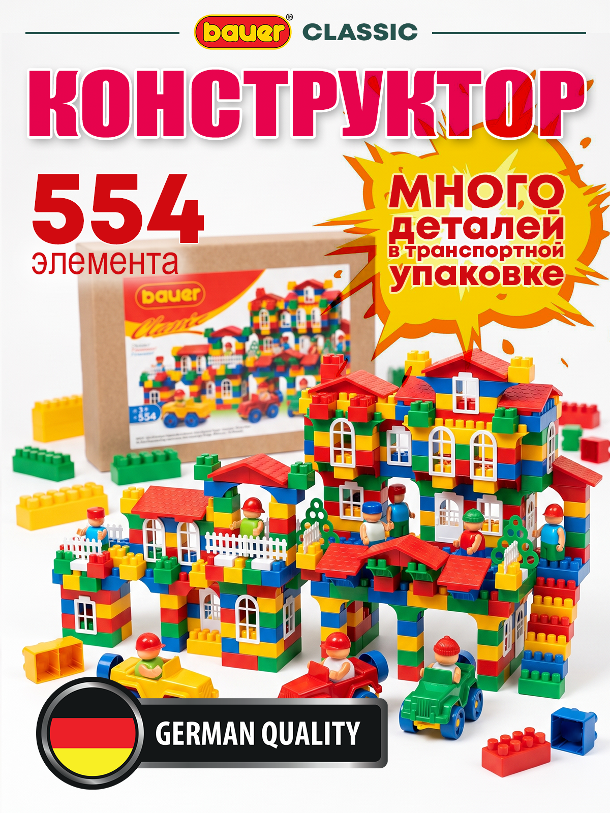 Конструктор BAUER Сlassic 554 дет. - фото 18
