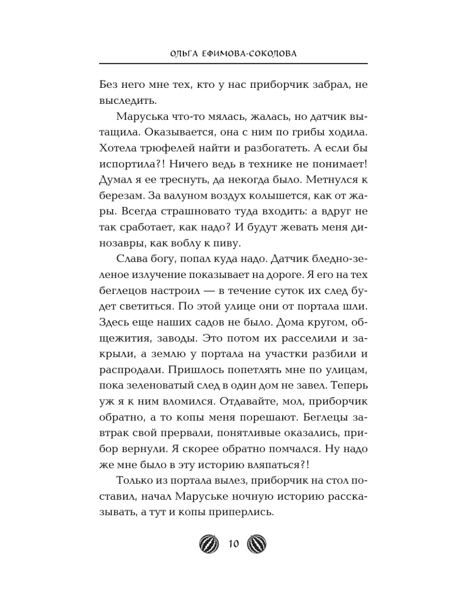 Книга Эксмо Марсиановка - фото 9