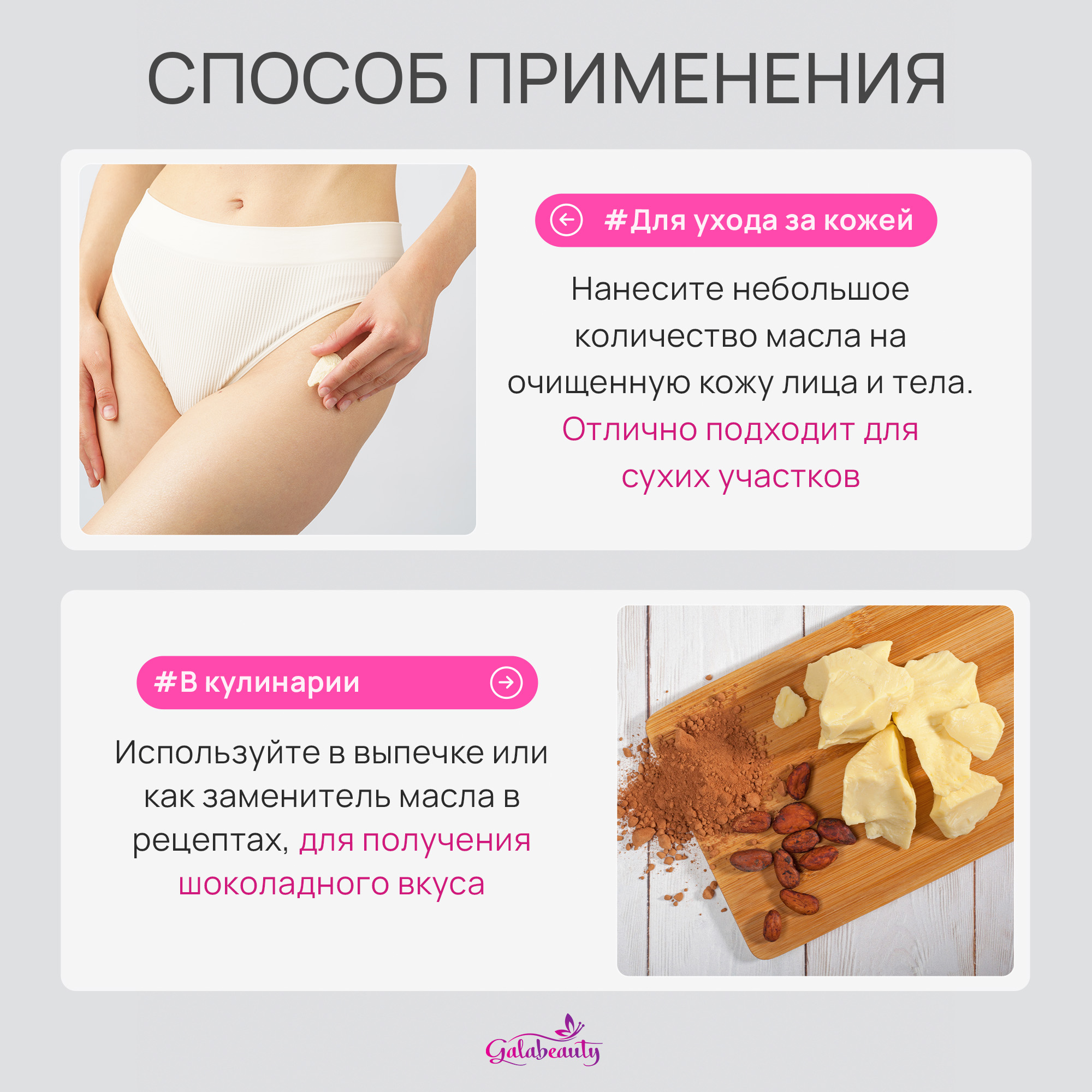 Масло Galabeauty Какао - фото 6
