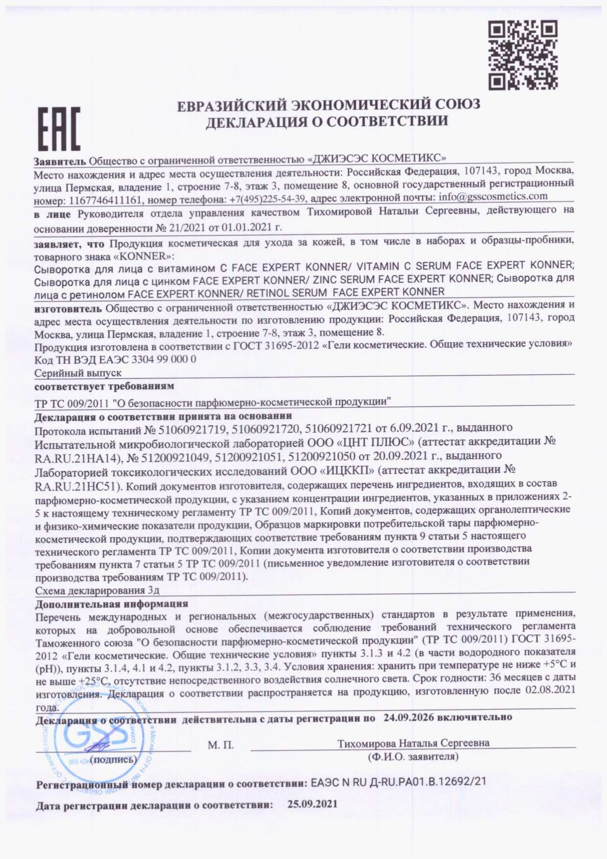 Сыворотка KONNER 30 мл - фото 8
