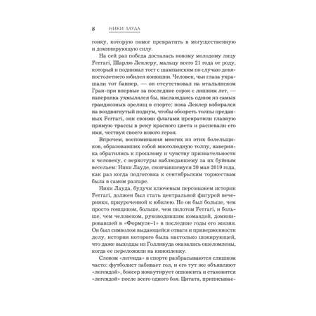 Книга Эксмо Ники Лауда В ад и обратно Автобиография