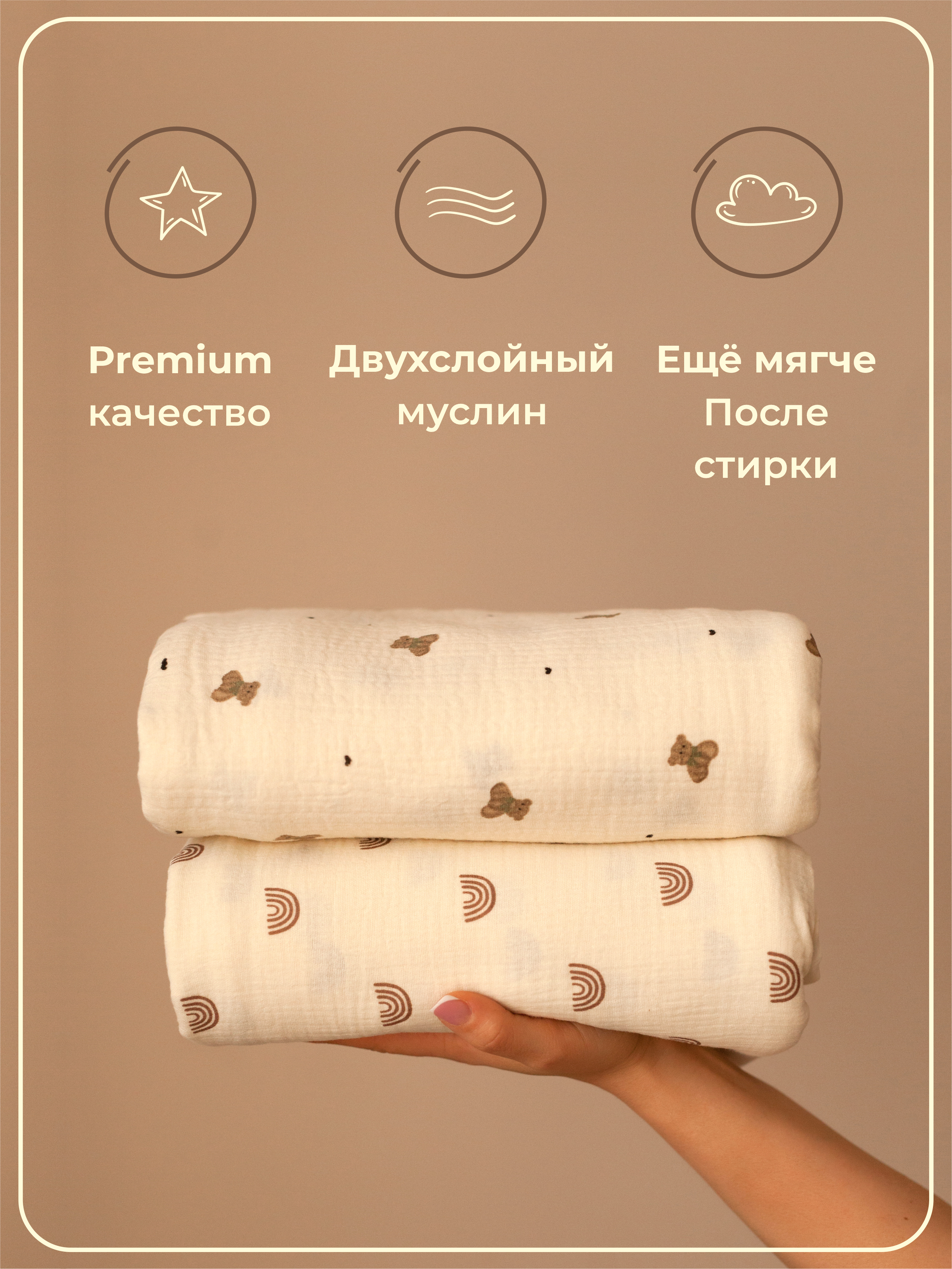 Пелёнка Mussola Baby муслин 100х130 см 2 шт. - фото 9