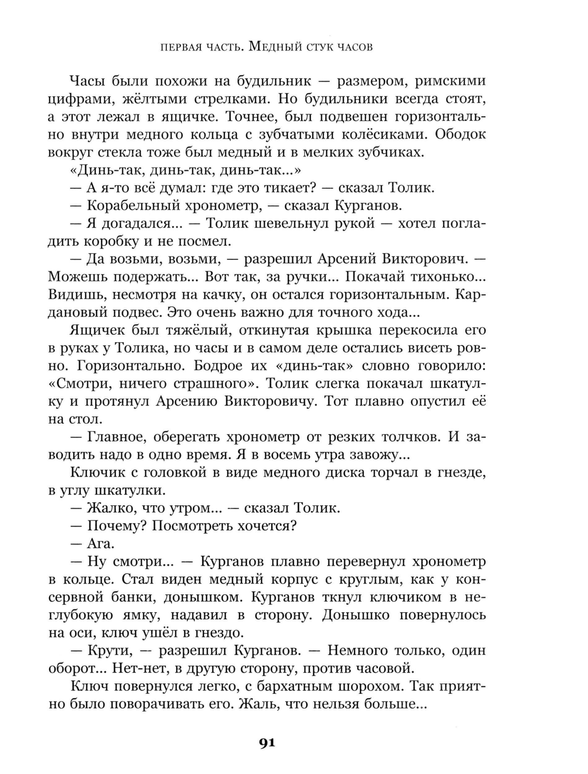 Книга ИД Мещерякова Острова и капитаны Хронометр Часть 1 - фото 3