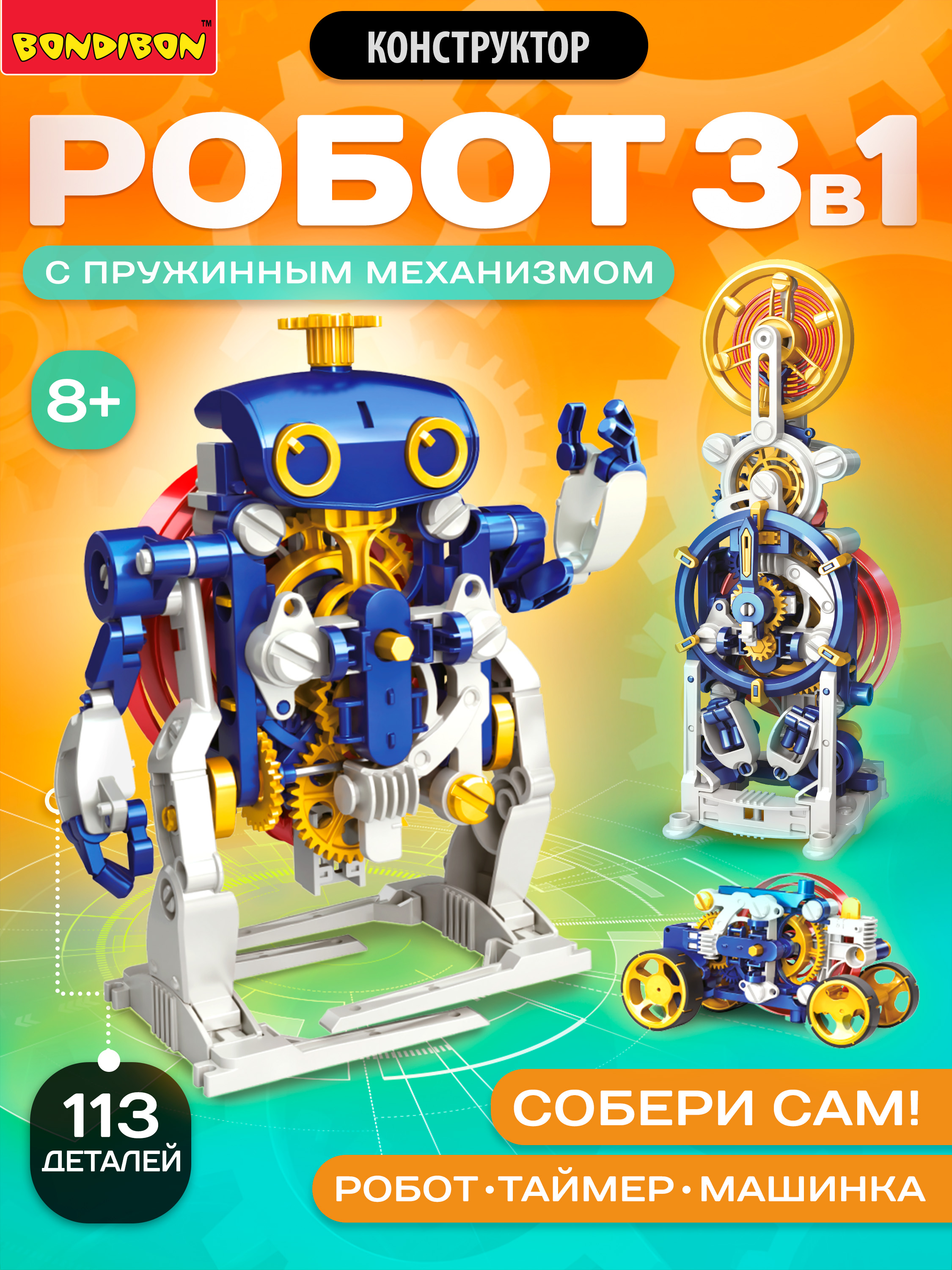 Конструктор Bondibon Робототехника Робот пружинный 133 дет. - фото 1
