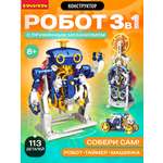 Конструктор Bondibon Робототехника Робот пружинный 133 дет.