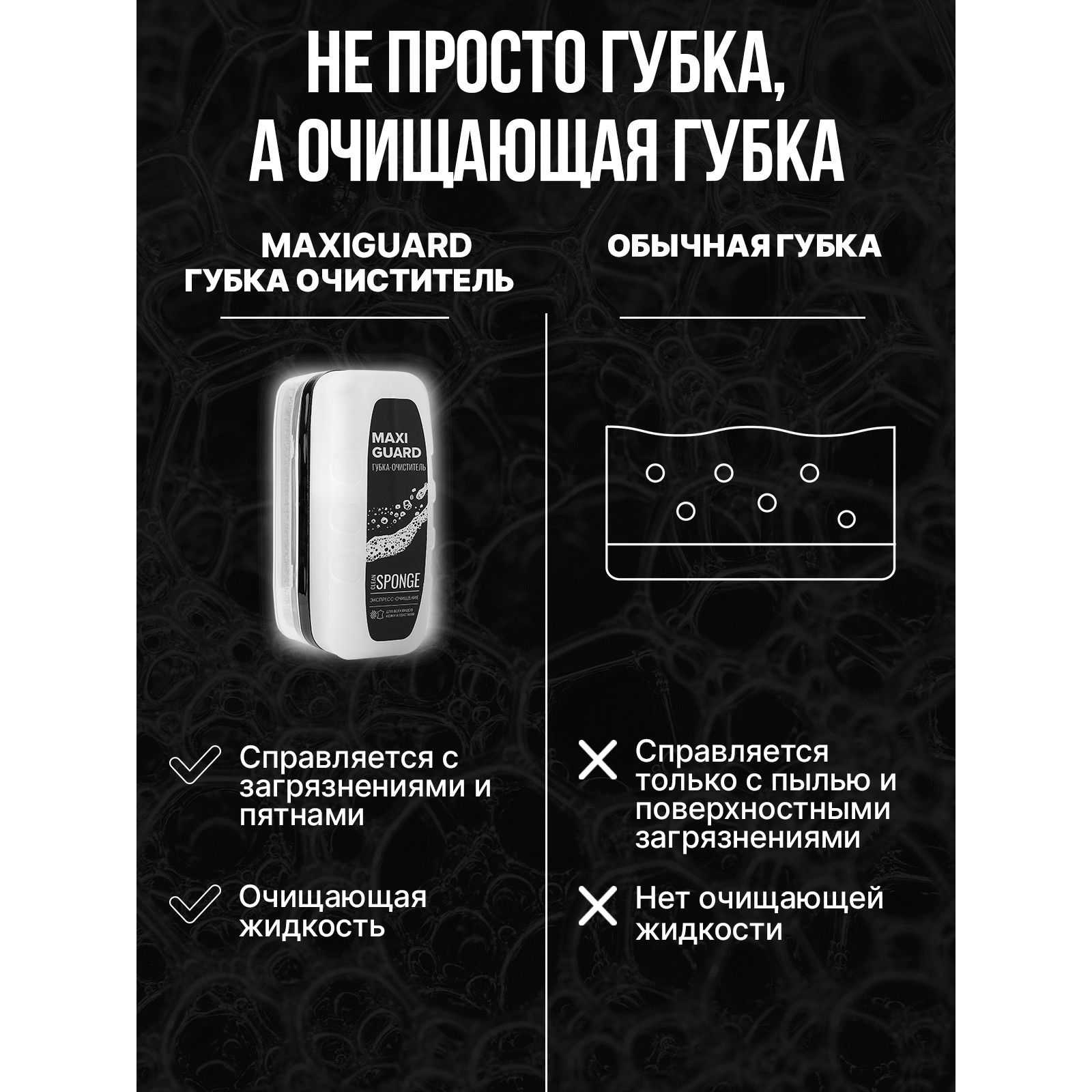 Губка-очиститель Sponge Clean MaxiGuard 24337809 - фото 7